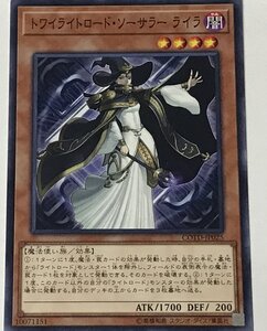 遊戯王 ノーマル 効果モンスター 1枚 トワイライトロード・ソーサラー ライラ COTD