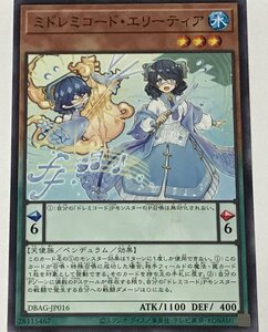 遊戯王 ノーマル 効果モンスター 1枚 ミドレミコード・エリーティア DBAG