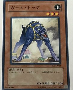 遊戯王 ノーマル 効果モンスター 1枚 ガード・ドッグ EOJ