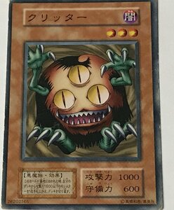 遊戯王 ジャンク 初期 ノーマル 効果モンスター 1枚 クリッター