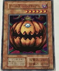 遊戯王 ジャンク 初期 ノーマル 効果モンスター 1枚 ゴースト王-パンプキング-