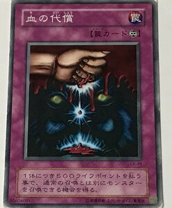 遊戯王 ジャンク 2期 ノーマル 罠 1枚 血の代償 EX