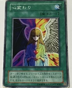 遊戯王 ジャンク 2期 ノーマル 魔法 1枚 心変わり EX