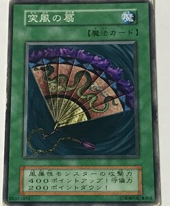 遊戯王 ジャンク 初期 ノーマル 魔法 1枚 突風の扇