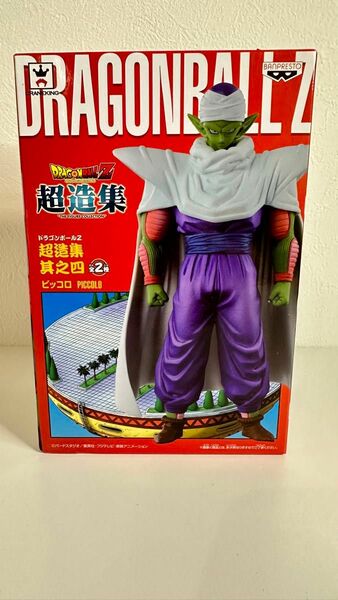 ドラゴンボールZ 超造集　其之四　ピッコロ フィギュア　新品未開封