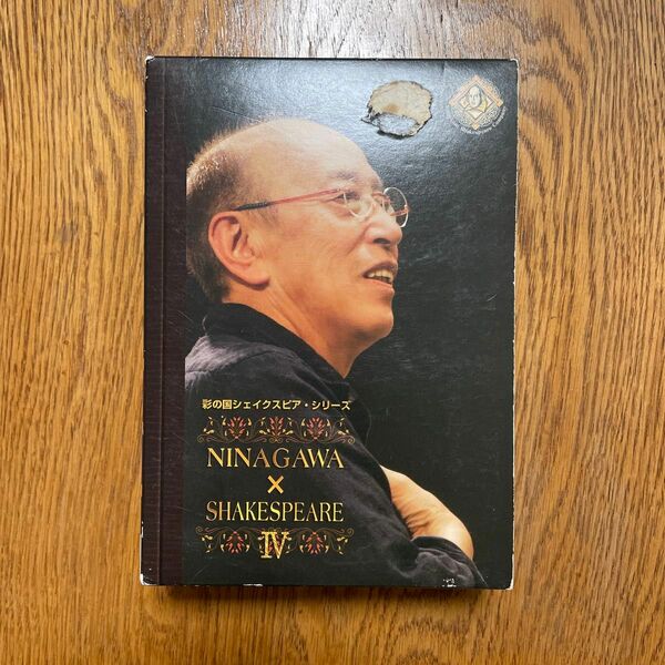 NINAGAWA×SHAKESPEARE IV DVD BOX 彩の国シェイクスピアシリーズ　お気に召すまま/恋の骨折り損3枚組