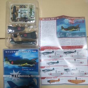 1/144 エフトイズ F-toys ウイングキットコレクションVS5 艦上攻撃機 流星11型 1-A 第752航空隊 攻撃第5飛行隊 日本海軍 他機番選択可能 