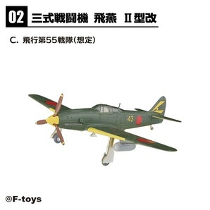 1/144 エフトイズ F-toys ウイングキットコレクション18 幻の傑作機 三式戦闘機 飛燕Ⅱ型改 2-C 飛行第55戦隊(想定) 17戦隊(仮想)可能 の画像1