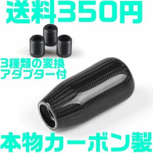 【送料350円】【当日発送】【黒 ブラック】 本物 カーボン ロング型 シフトノブ 汎用 延長 JZX100 S14 S15 ドリフト JZS16 EK 4AG AE86 FD