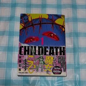 ＣＨＩＬＤＥＡＴＨ　１巻