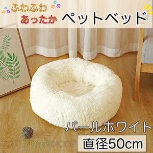 pearl white pet 50cm soft bed . floor cushion ....