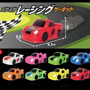 ぷかぷかすくい　レーシングカー16個セット