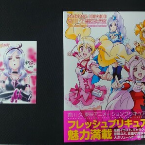 香川久 東映アニメーション プリキュアワークスフレッシュプリキュア 初版 帯 キュアパッションポストカード付き 美品の画像1