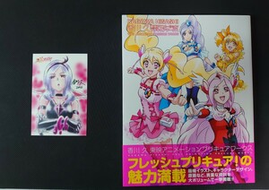 香川久　東映アニメーション プリキュアワークスフレッシュプリキュア 初版 帯 キュアパッションポストカード付き 美品