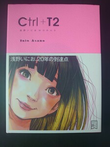 Ctrl+T2 浅野いにお 初版　浅野いにおWORKS 美品 帯付き