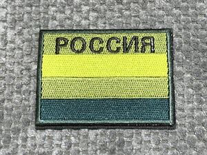 ロシア軍 パッチ