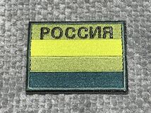 ロシア軍 パッチ_画像1