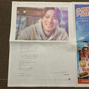 読売新聞　広告　平野紫耀　デジタルハリウッド大学　味の素　フードロスラ　山崎貴　