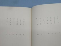 2冊セット■新潮社/サンケイ出版 本「向田邦子 思い出トランプ」 「曽野綾子 曽野綾子の好奇心対談」 USED 91973■！！_画像2