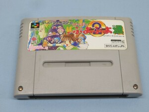 ★すーぱーぷよぷよ通2 ゲームソフト SUPER FAMICOM用 スーパーファミコン USED 92145★！！