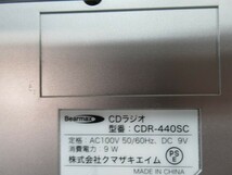 ★クマザキエイム CDR-440SC 速聴き遅聴きCDラジオ Bearmax 電源コード付き 動作品 92354★！！_画像8