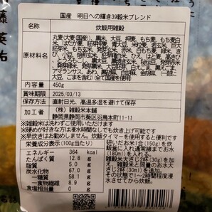 ★国産雑穀米★ ３９穀米 ４５０g ×２袋 明日への輝きの画像2