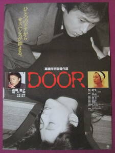 ★U347/激古い★邦画ポスター/『関根恵子』/「DOOR」★