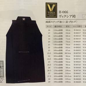 ☆１着限定約７０％OFF！新品☆ミツボシ 次世代剣道着最高峰 VIXIA ヴィクシア 袴 ２３・５号（163㎝前後）の画像4