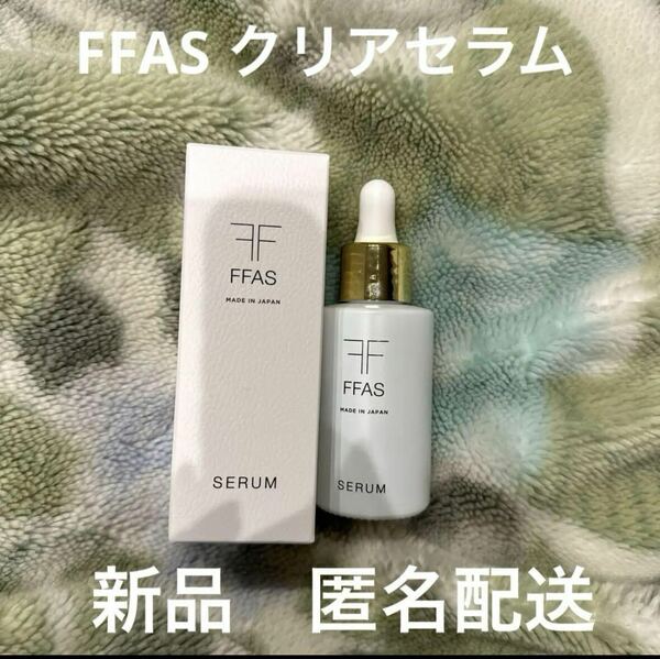 FFAS クリアセラム 美容液 40ml 岩田剛典アンバサダー【送料込み・即決価格】