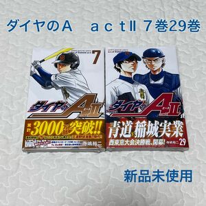 ダイヤのＡ　ａｃｔ　２　7巻29巻　寺嶋裕二／著