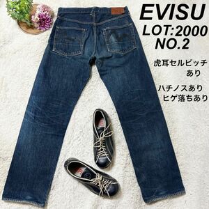 美品　EVISU エヴィス No.2 LOT2000 黒カモメ　虎耳セルビッチ　ハチノス　ヒゲ落ち　濃紺 日本製　W31 L35