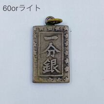 2A088 一分銀 銀座常是 ペンダントトップ 古銭 銀貨 コレクション 約9g_画像1