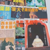 3A032 朝日新聞社 週刊 仏教新発見 1〜30巻 朝日ビジュアルシリーズ 雑誌 まとめ_画像5