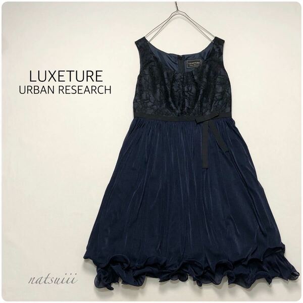 URBAN RESEARCH アーバンリサーチ LUXETURE ドレスライン 結婚式 . レース 切替 ウエストリボン オケージョン ワンピース 日本製 送料無料