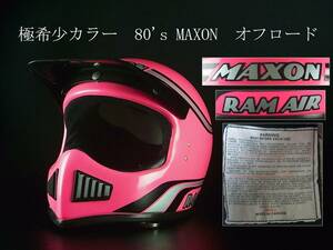 ビンテージヘルメット　MAXON　RAMAIR　80's MAXON　希少　カラー　ピンク　made in　Canada　モトクロス　フルフェイス　VMX