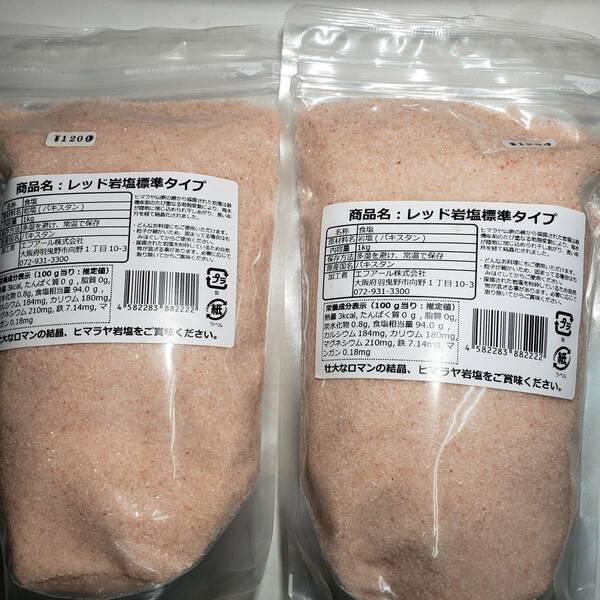 食用・レッド岩塩標準タイプ2kg でお得