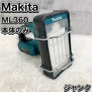 1スタ makita マキタ 充電式蛍光灯 ランタン ML360 本体のみ ジャンク