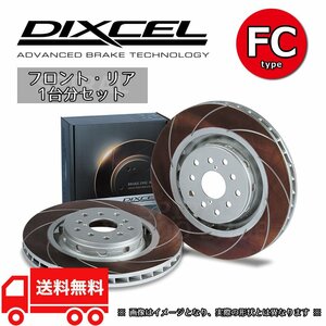 3617003/3657040 フォレスター SJG DIXCEL ディクセル 8本カーブスリット FCタイプ 前後セット 純正ブレンボ 12/11～18/7