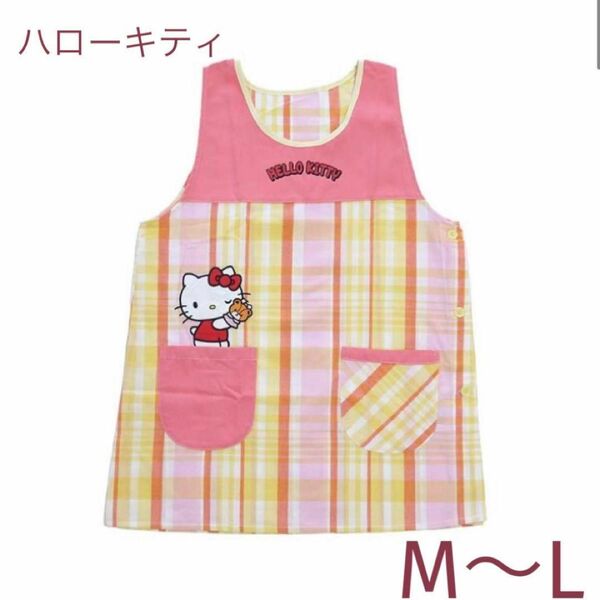 ハローキティHello Kitty エプロン M〜L