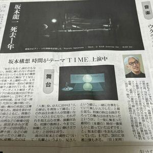 読売新聞　坂本龍一 YMO　ビリー・ジョエル「TIME」２０２４．３．３０