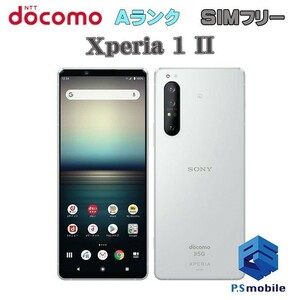 【超美品】SIMロック解除済み SIMフリー docomo SO-51A SONY Xperia 1 II ホワイト エクスペリア 判定○ 391713