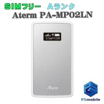 【超美品】Aterm PA-MP02LN メタリックシルバー NEC 純正SIMフリー 225761_画像1