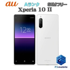 【超美品】SIMロック解除済み SIMフリー au SOV43 SONY Xperia 10 II ホワイト エクスペリア 判定○ 033173