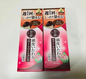 50の恵　頭皮いたわりカラートリートメント　150g ダークブラウン　2箱