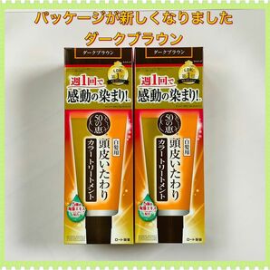 50の恵　頭皮いたわりカラートリートメント　150g ダークブラウン　2箱