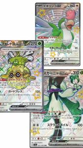 ポケモンカードゲームシャイニートレジャーex ポケモンカード イキリンコex フォレトスex マスカーニャex ×3ssr