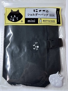 ◆ネネット/にゃーのリフレクター付き/にゃーのショルダーバッグBOOK mini/ボトルサイズ/未使用未開封品