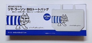 ◆ボスオリジナル/リサラーソン/BIGトートバッグ/青/未使用美品