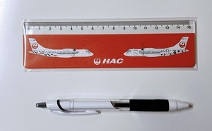 ◆JAL/HAC/15cm定規/未使用美品