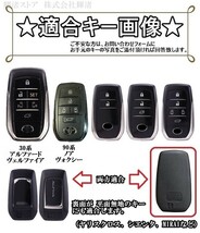 即決新品 トヨタ TPU スマートキーケース キーカバー ハリアー80 アクア プリウス60 アルファード ヴェルファイア 30系 40系 カローラ_画像2